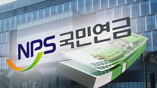 국민연금