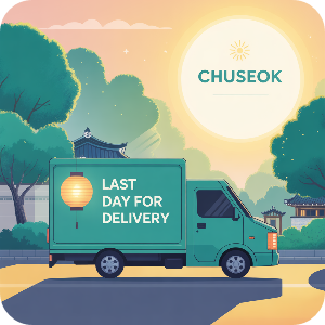 2025 추석 연휴 택배사별 마감 이미지