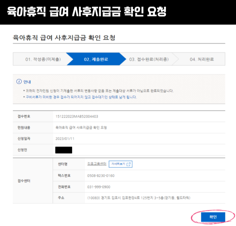 alt="육아휴직 급여 사후지급금 확인 요청하고 제출하는 이미지"
