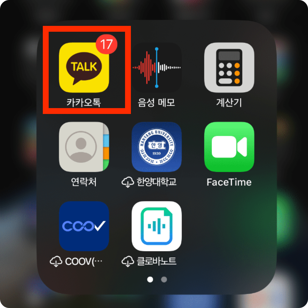 카카오톡 아이디 찾기 및 확인 방법 카카오톡 아이디 만들기 생성 및 변경 방법 카카오톡 아이디 QR코드 만들기