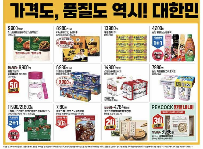 이마트 쓱데이 2024 전단지 이미지