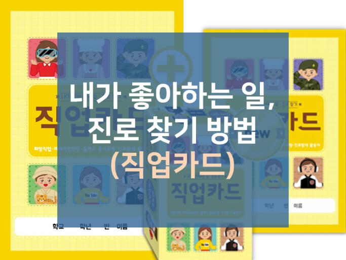 좋아하는 일 찾기