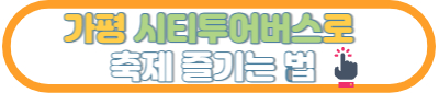 경기도 봄축제