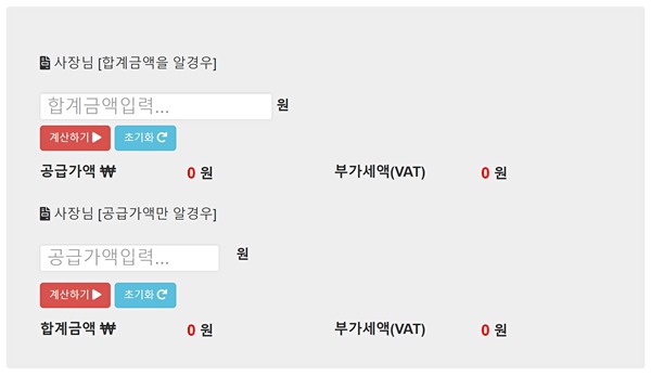 공급가액 부가세 계산기 부가세계산기