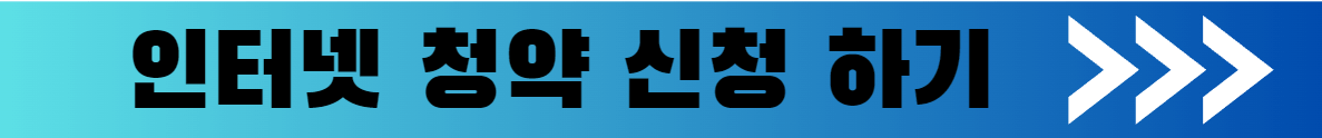 인터넷 청약 신청 하는 이미지
