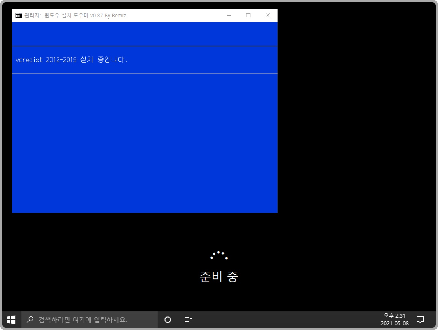 remiz 윈도우 10 설치