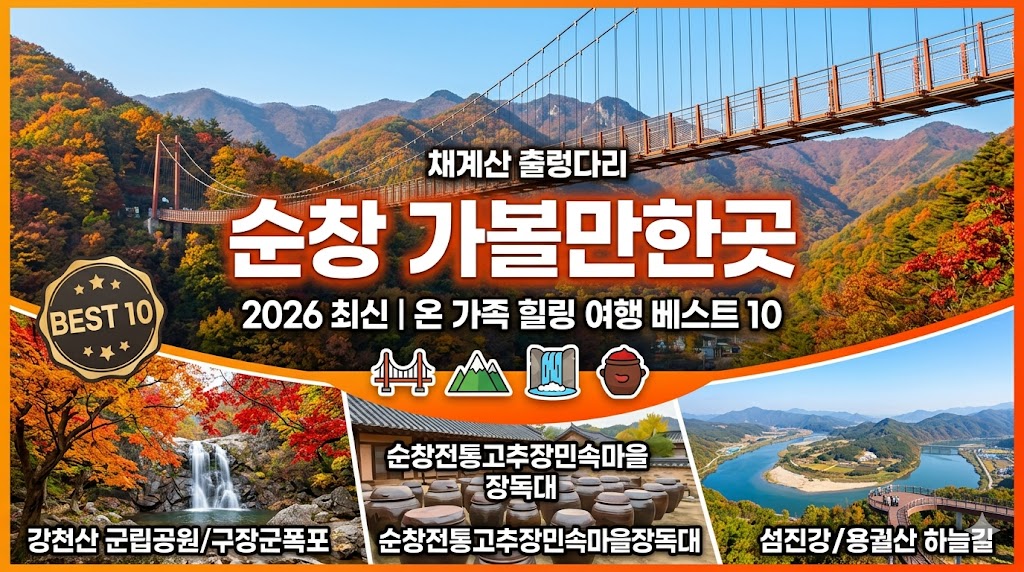 순창 가볼만한곳