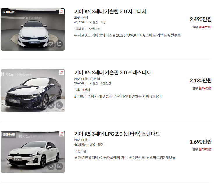 K5 중고차 가격 시세표 세금 계산