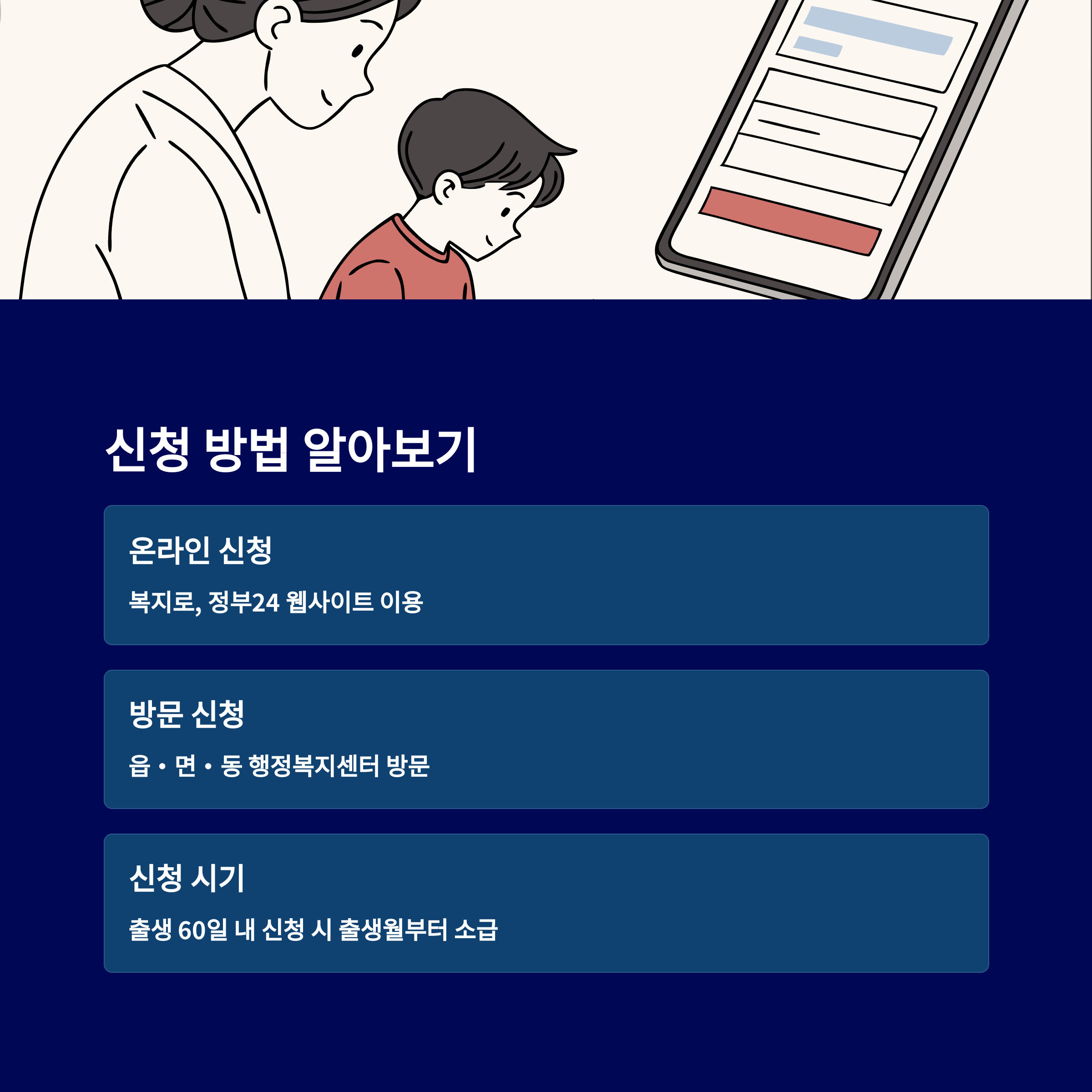 육아수당 &ndash; 지급 조건 및 신청 방법