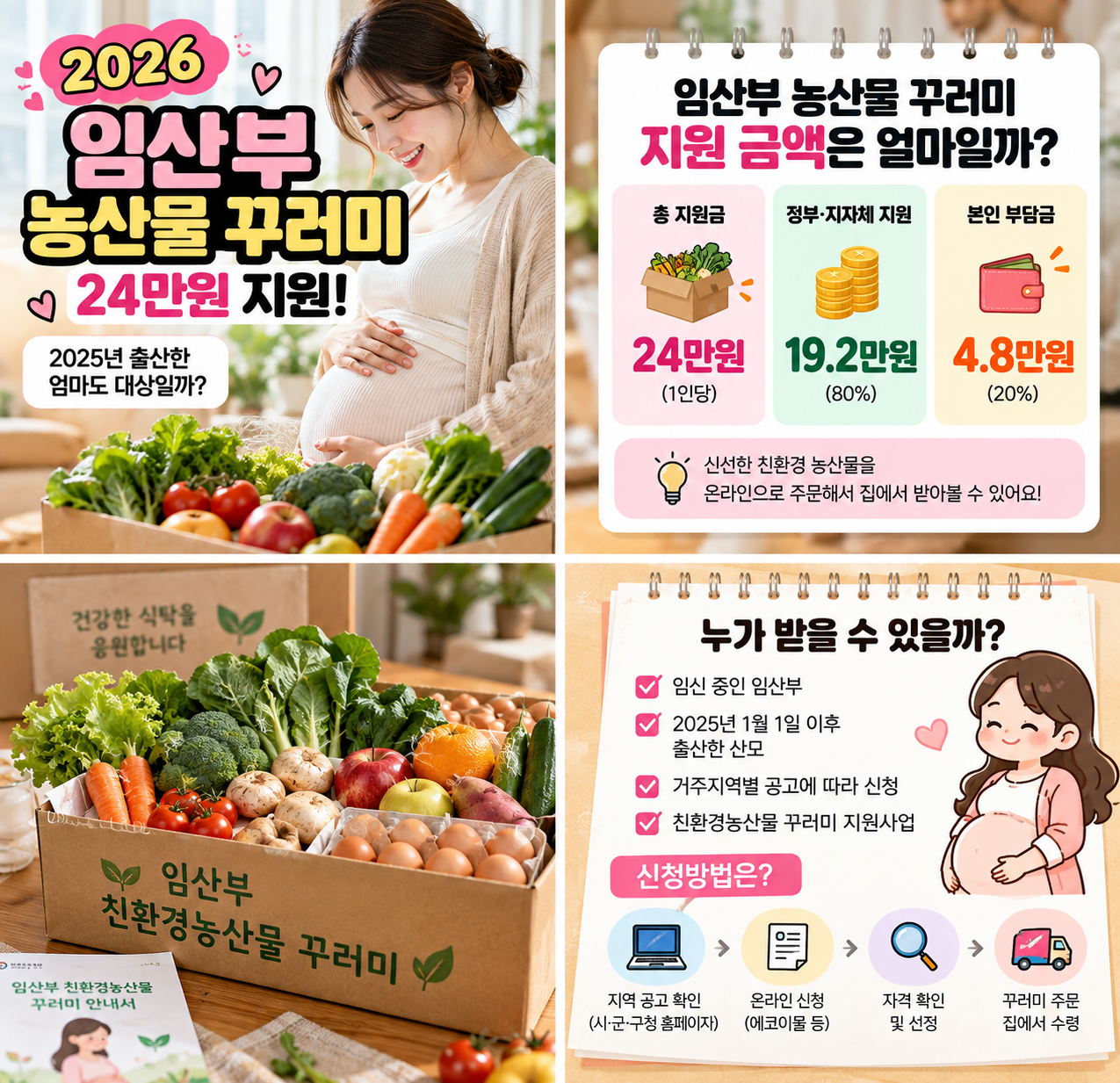 임산부농산물꾸러미