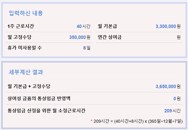 연차수당 자동계산하기