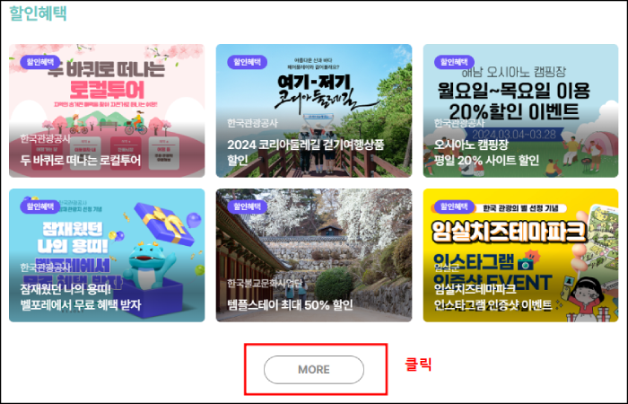 여행 정보 할인 설명