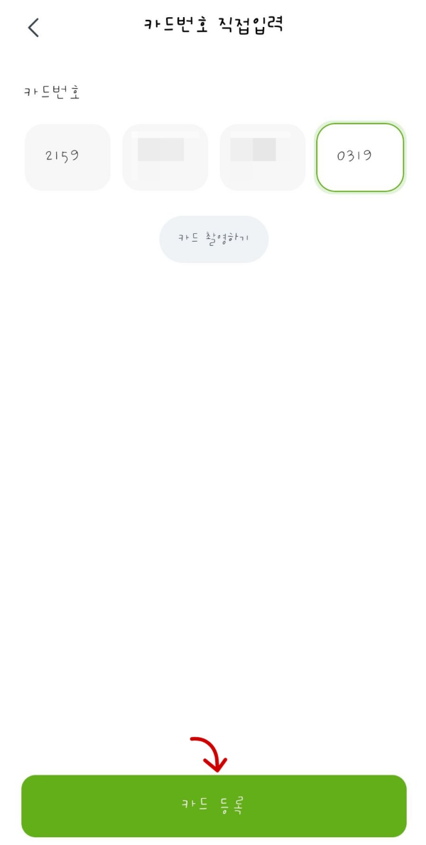 행복1톤 카드 직접입력