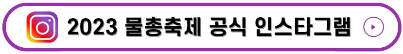 2023 신촌 물총축제