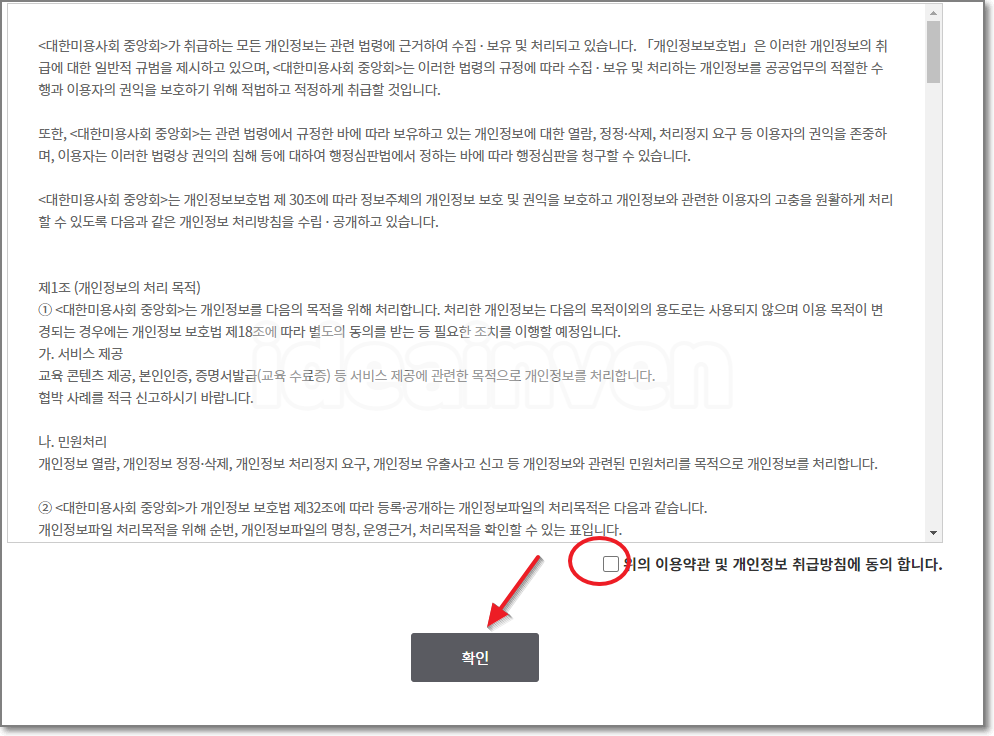 미용업 온라인 위생교육 홈페이지 회원가입