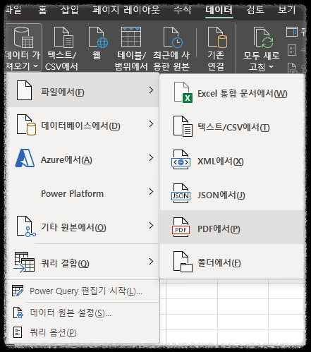 PDF 엑셀로 변환 방법 안내