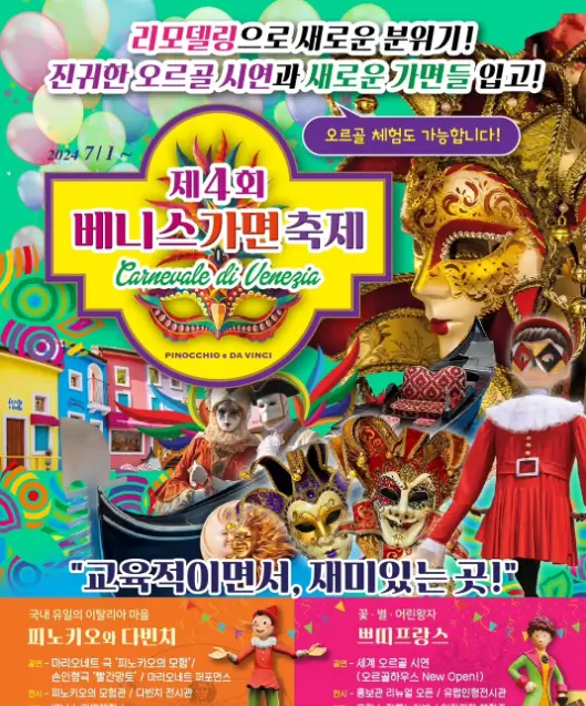 베니스 가면축제