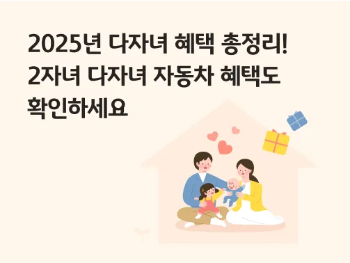 다자녀 자동차 취등록세