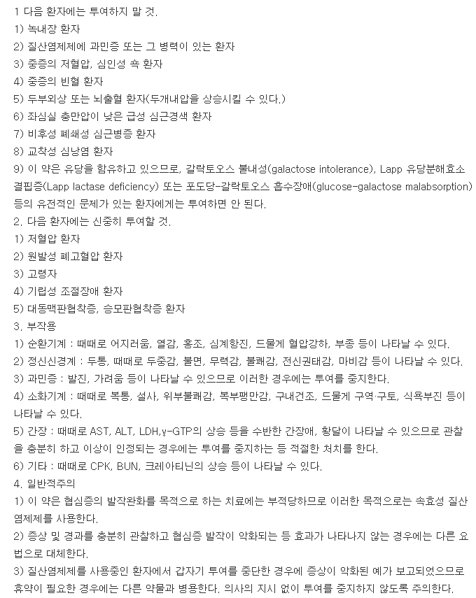 엘로톤정-복용-주의사항