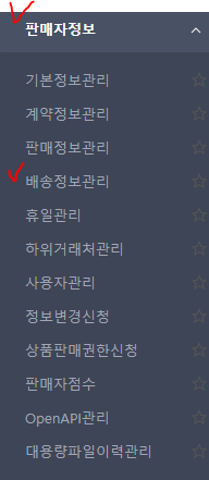 해외구매대행 출고지 설정방법