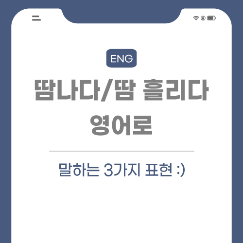 땀-영어로-포스팅-썸네일