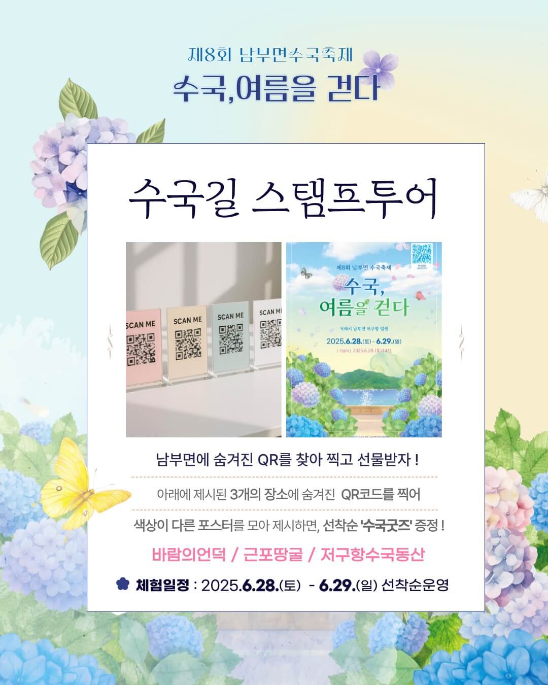 거제 저구항 남부면 수국 축제 기간