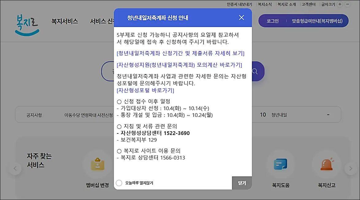 청년내일저축계좌-신청하기