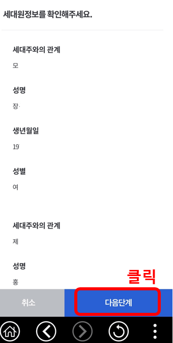 2024 주민등록 사실조사 방문 비대면 참여방법 후기