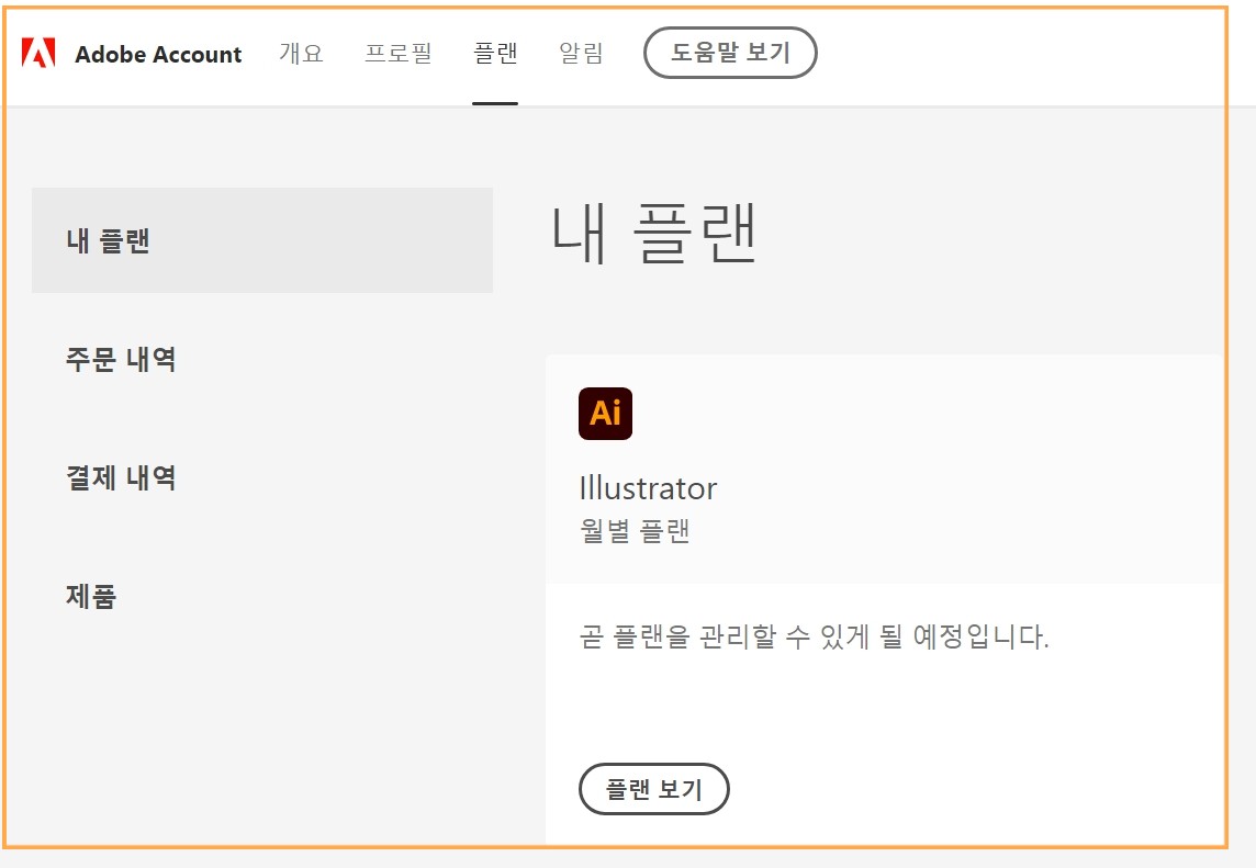 어도비 구독 취소0