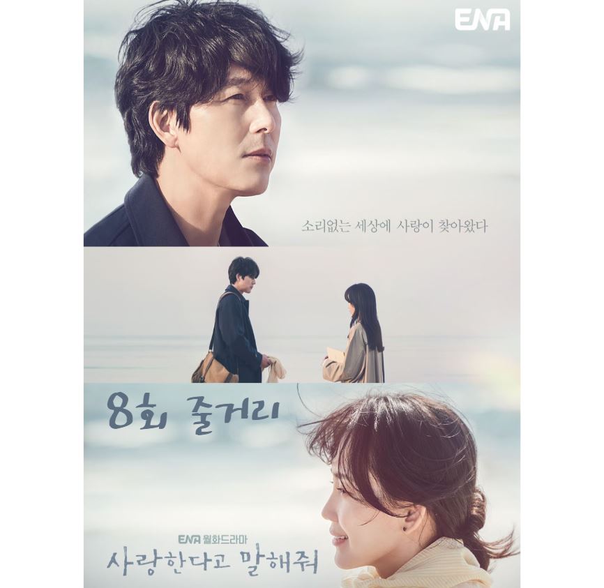 사랑한다고말해줘_8회