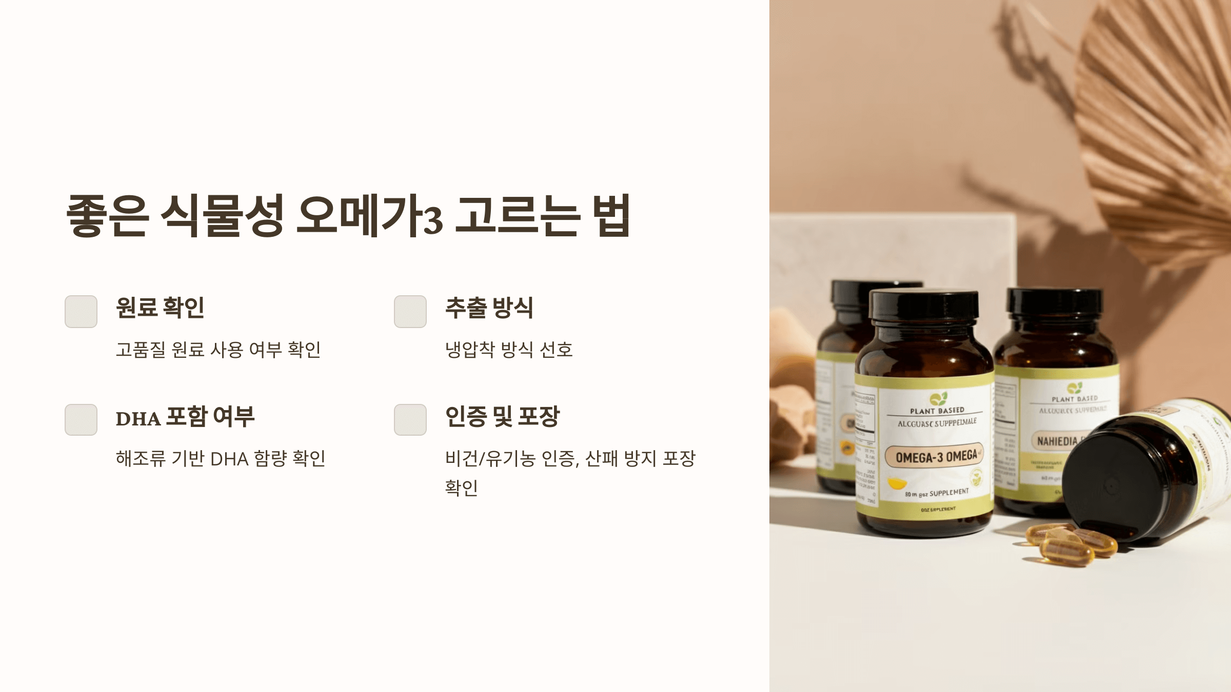 식물성오메가3와 관련된 사진입니다.