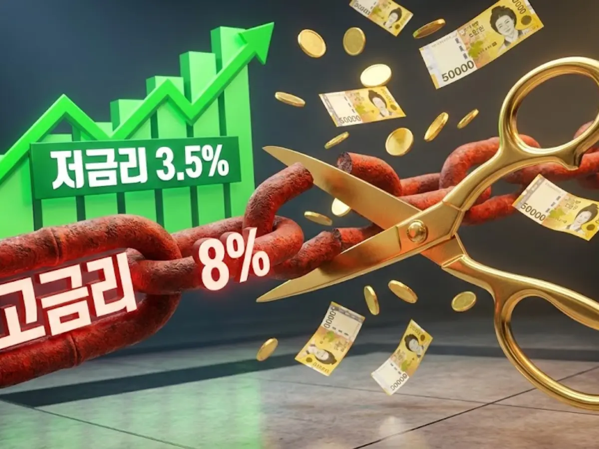 15분 만에 금리 3%대로 낮추는 대환대출 필승 전략