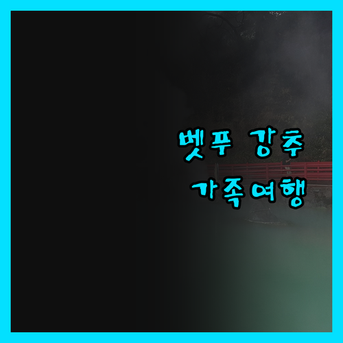 벳푸 핫토 온야도 노노 벳푸, 가족