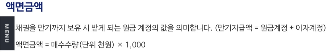 채권 용어 액면금액