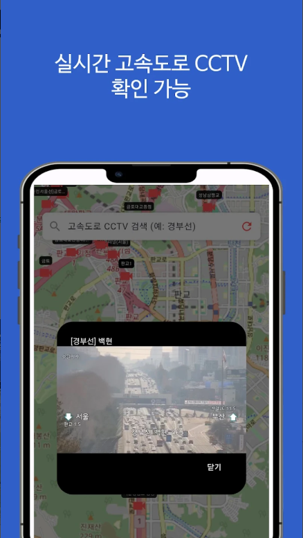 실시간 고속도로 교통상황 CCTV 조회