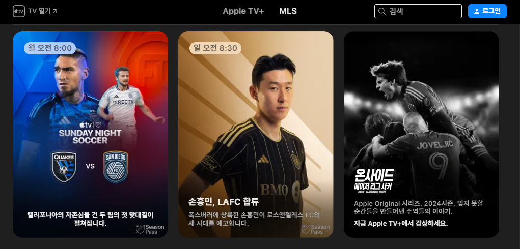 손흥민 LAFC