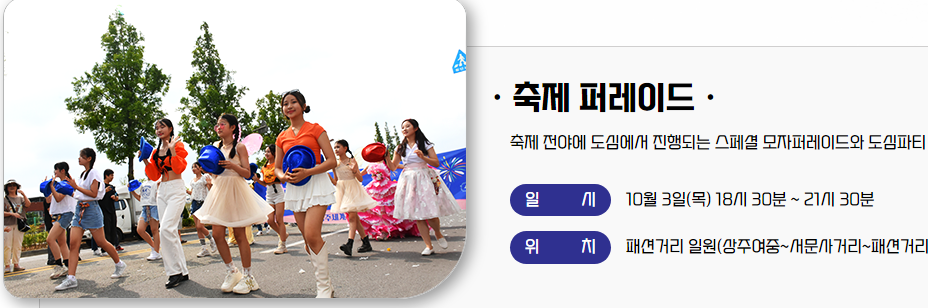 제2회 상주세계모자 페스티벌 프로그램