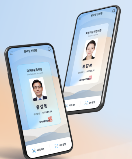 모바일 신분증 발급방법6