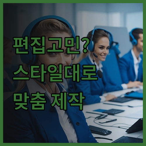 영상 편집 고민 끝! 당신이 원하는 