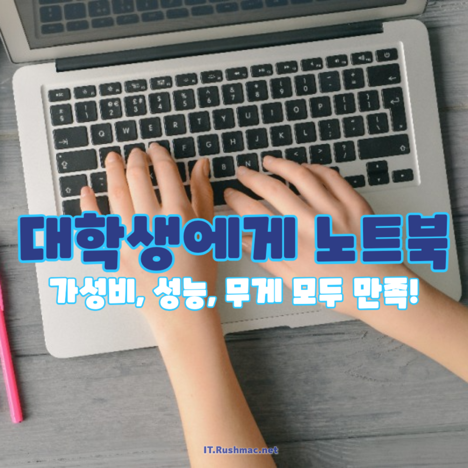 대학생에게 노트북