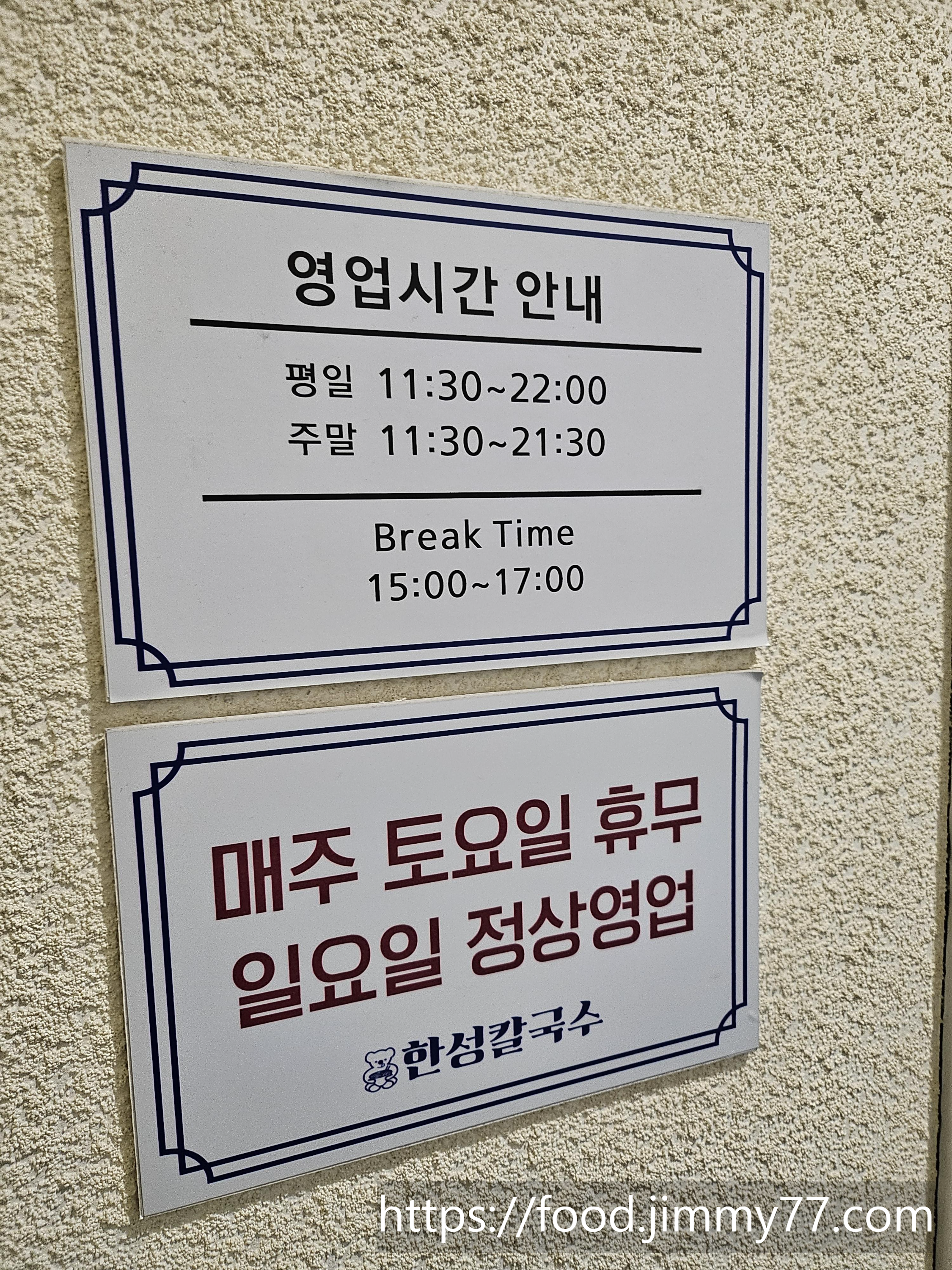 한성칼국수 논현점
