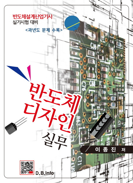 2025년 반도체설계산업기사 시험 정보