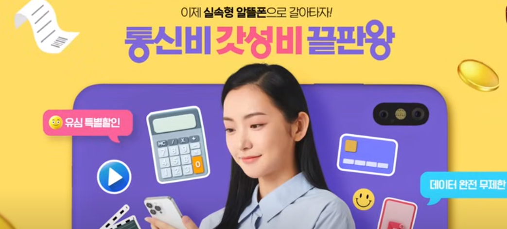 알뜰폰 가입자