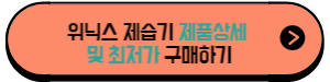 위닉스 제습기 바로가기