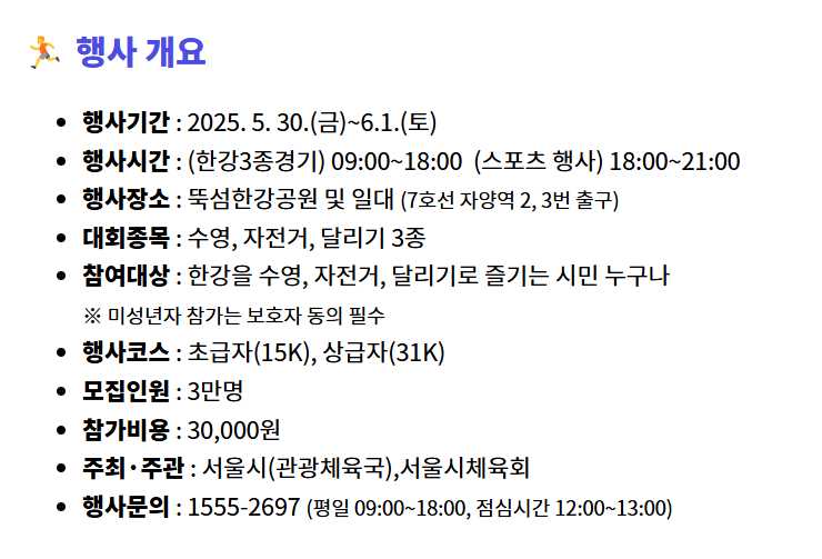 쉬엄쉬엄 한강3종 축제 사전 신청