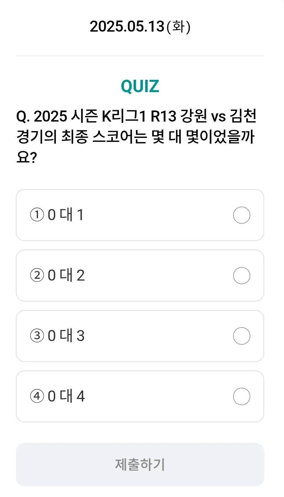 하나원큐-축구퀴즈-0513-문제