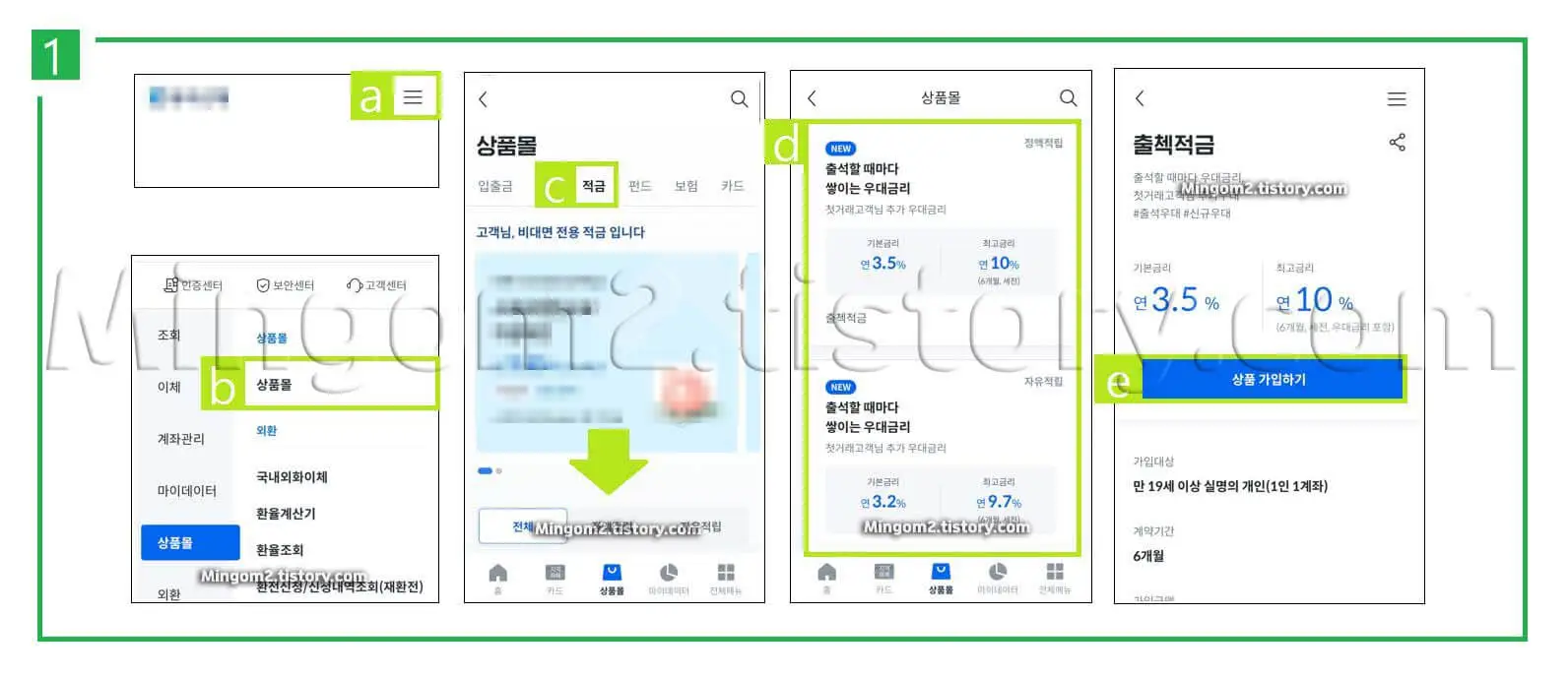 정기적금 가입방법에 대한 설명