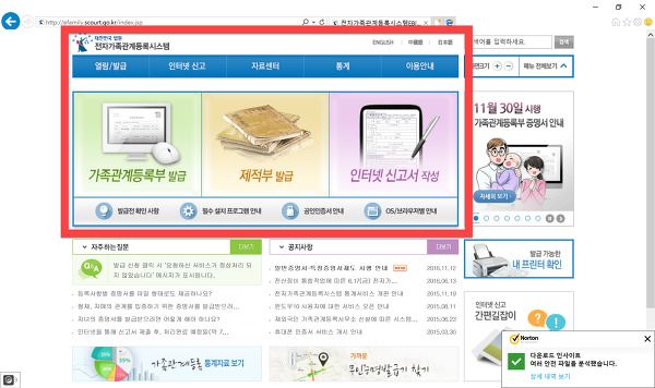 국가장학금 가족관계증명서 발급