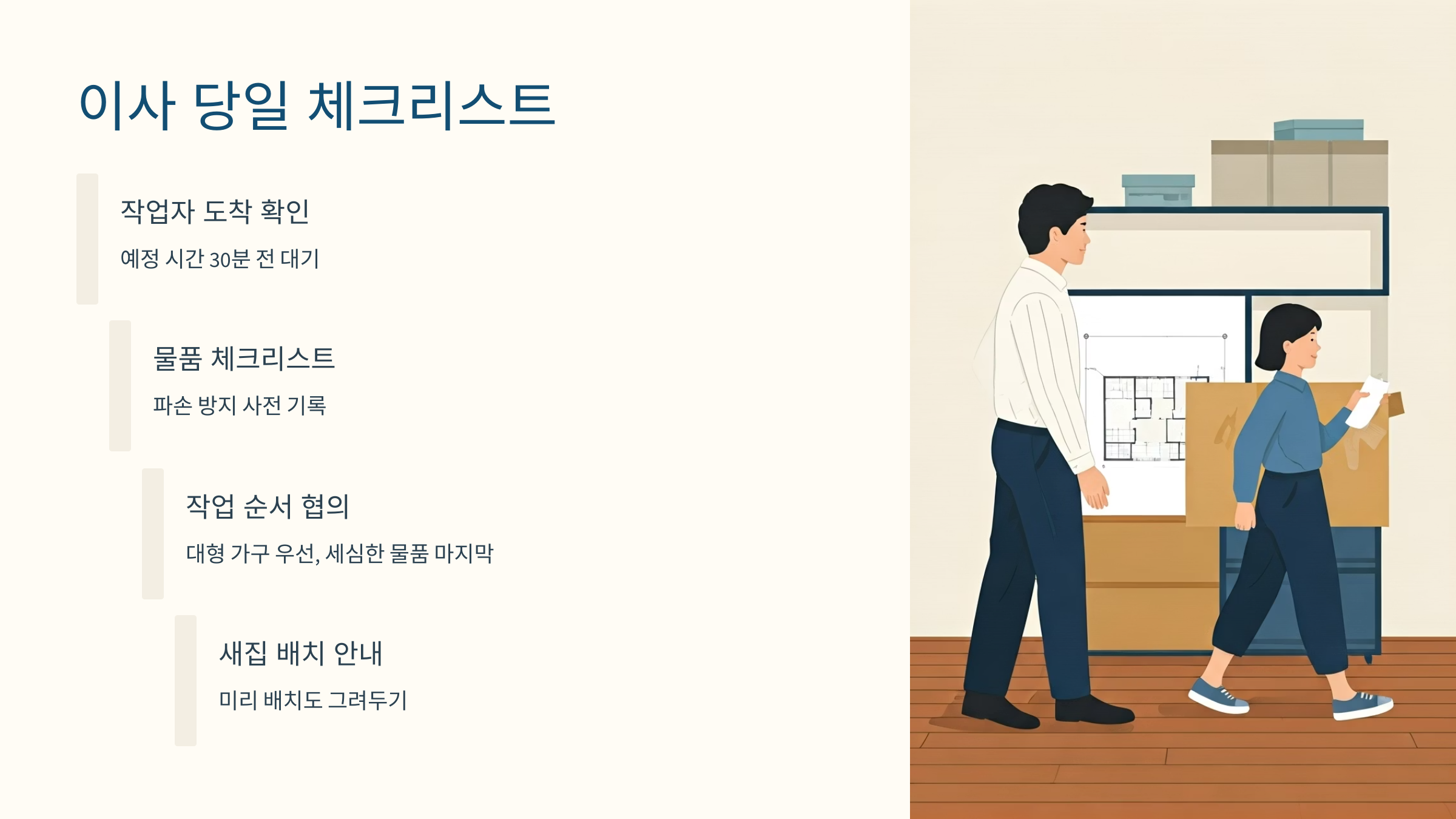 군포 이삿짐센터 이사 당일 체크리스트