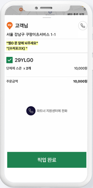 쿠팡이트도보배달